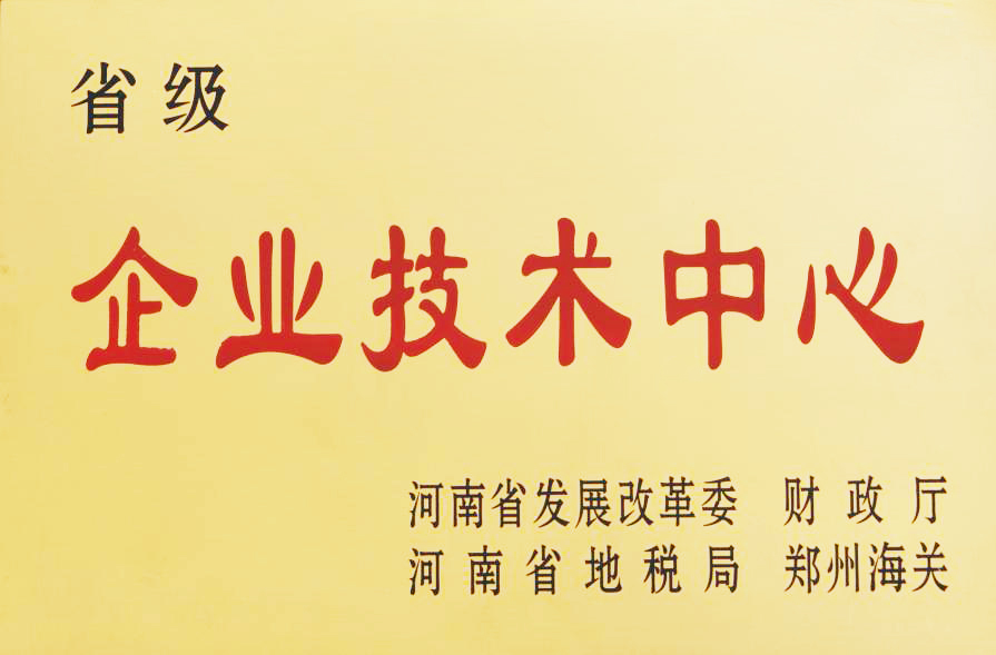 河南省企业技术中心